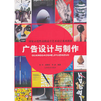 《廣告設計與制作》 一本理論與實踐并重的實用指南