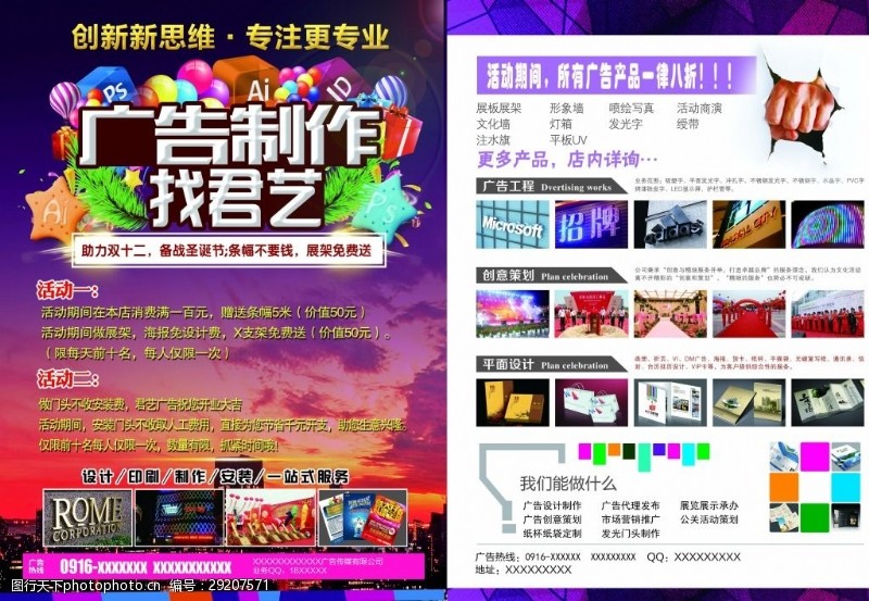 高效廣告制作宣傳單的設計技巧與素材選取之道