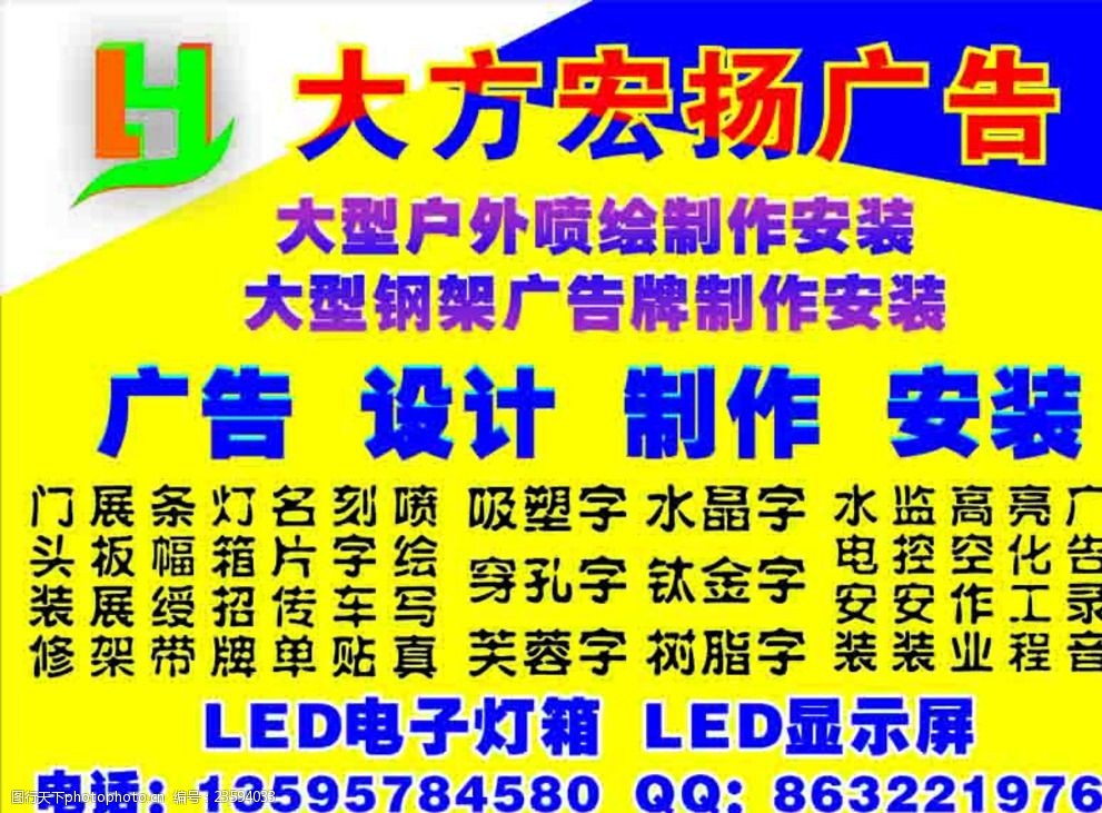 廣告招牌